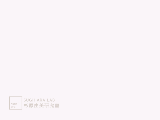 担当講義 | Keio SFC Sugihara Lab
